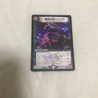 威牙の幻ハンゾウ