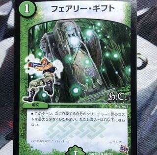 フェアリー・ギフト