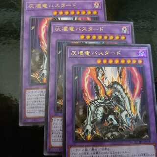 灰燼竜バスタード UR