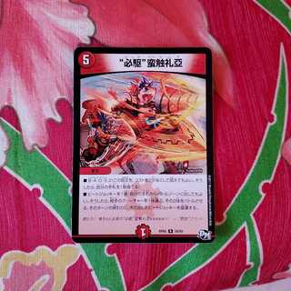 “必駆”蛮触礼亞