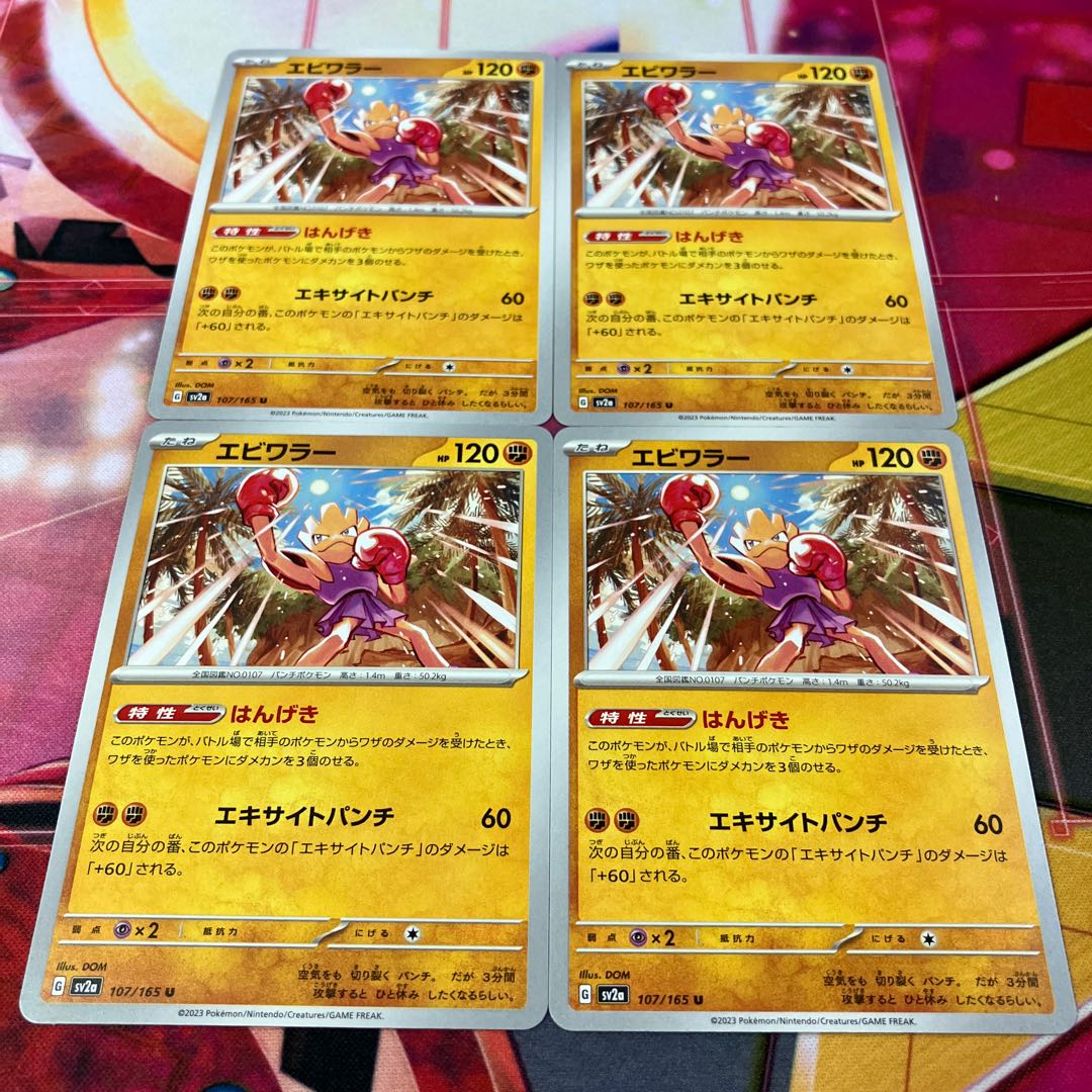 Hitmonchan U 107/165