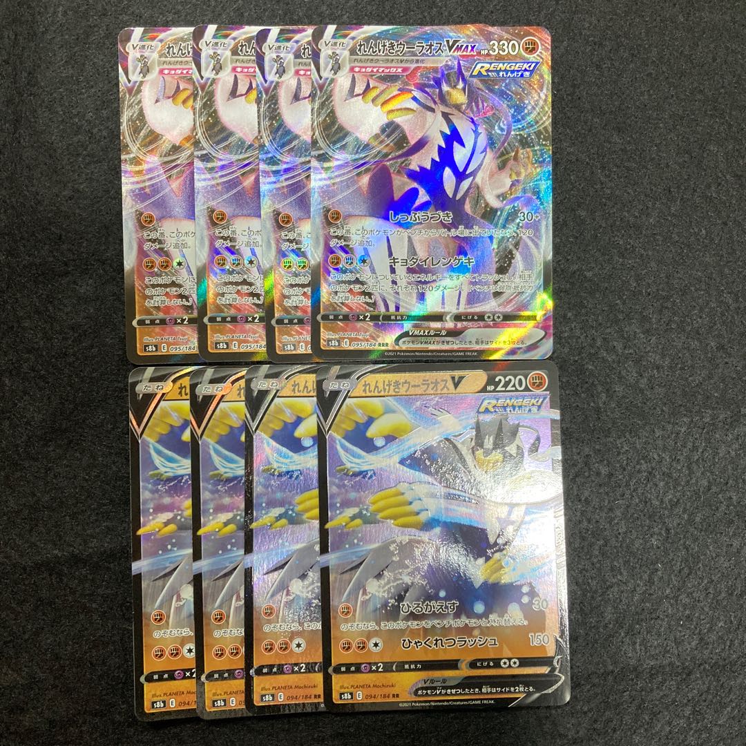 i116 brick woolaos v vmax s8b evolved total set of 8 pokémon tre tre