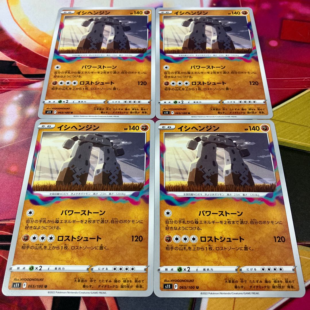 Stonjourner U 065/100