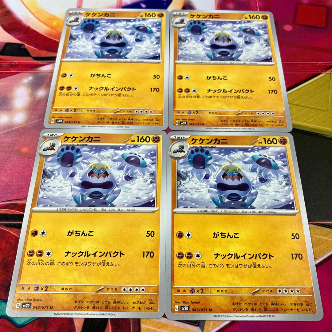 Crabominable U 043/071