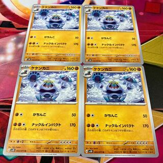 Crabominable U 043/071