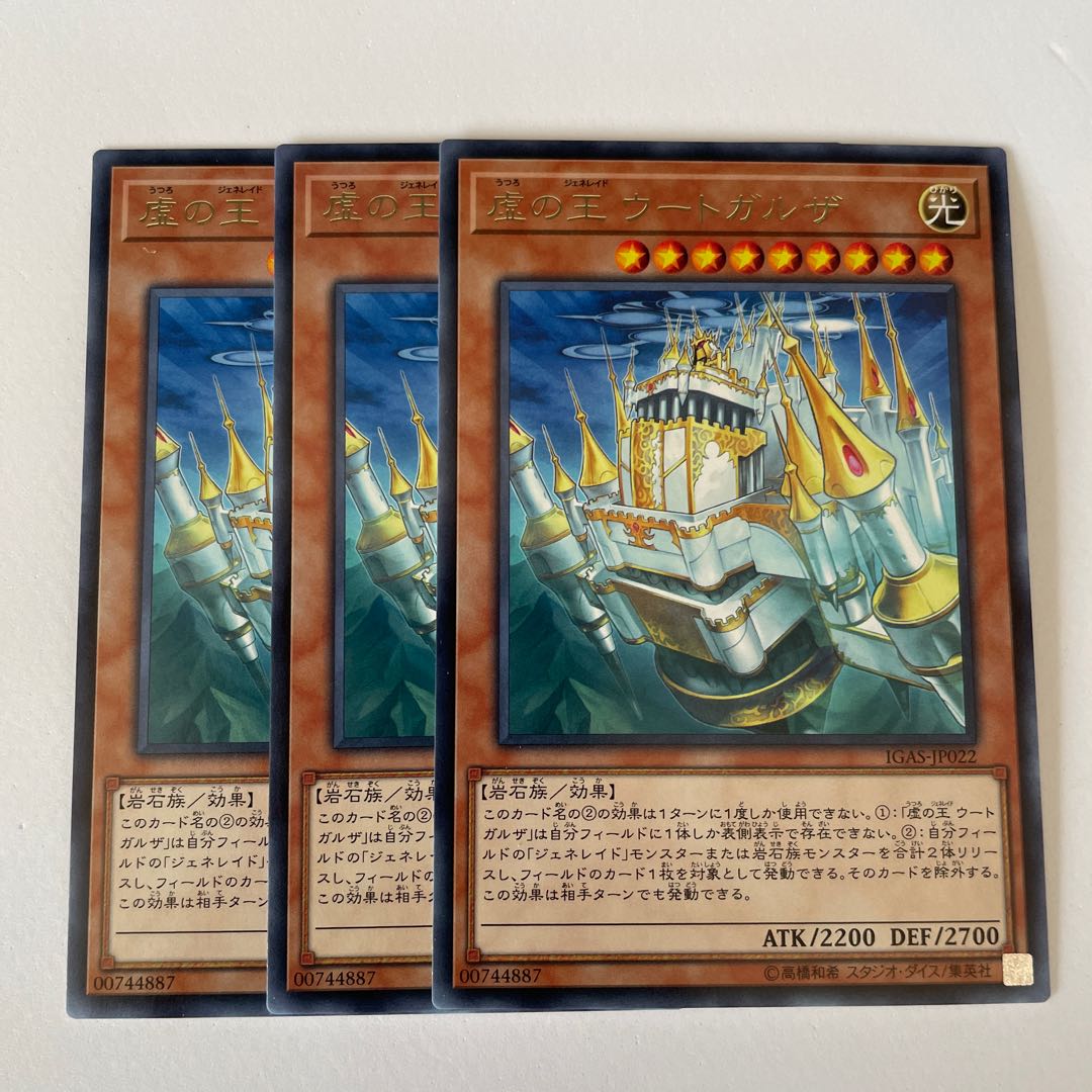 虚の王 ウートガルザ *265