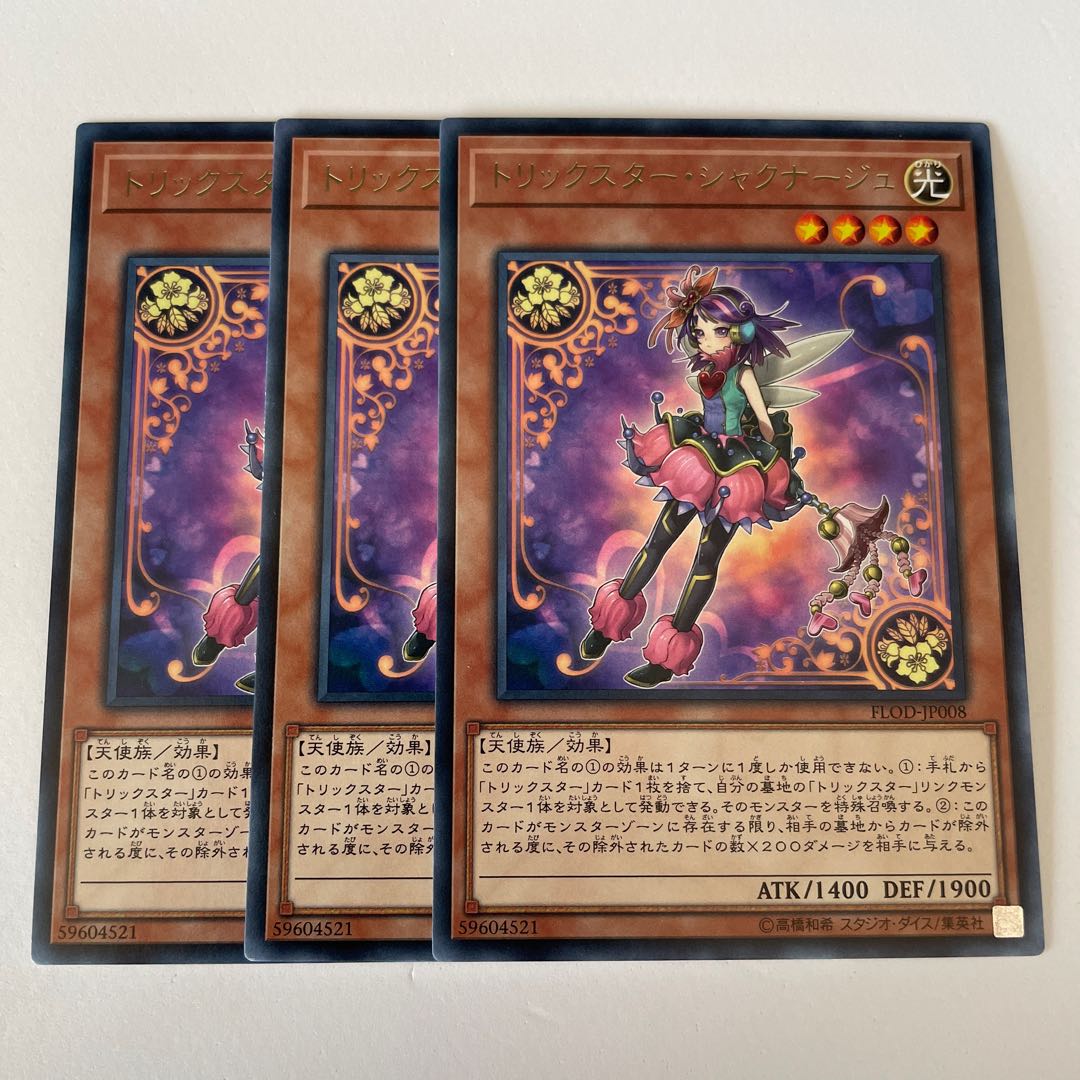 11012 トリックスター・シャクナージュ レア JP008