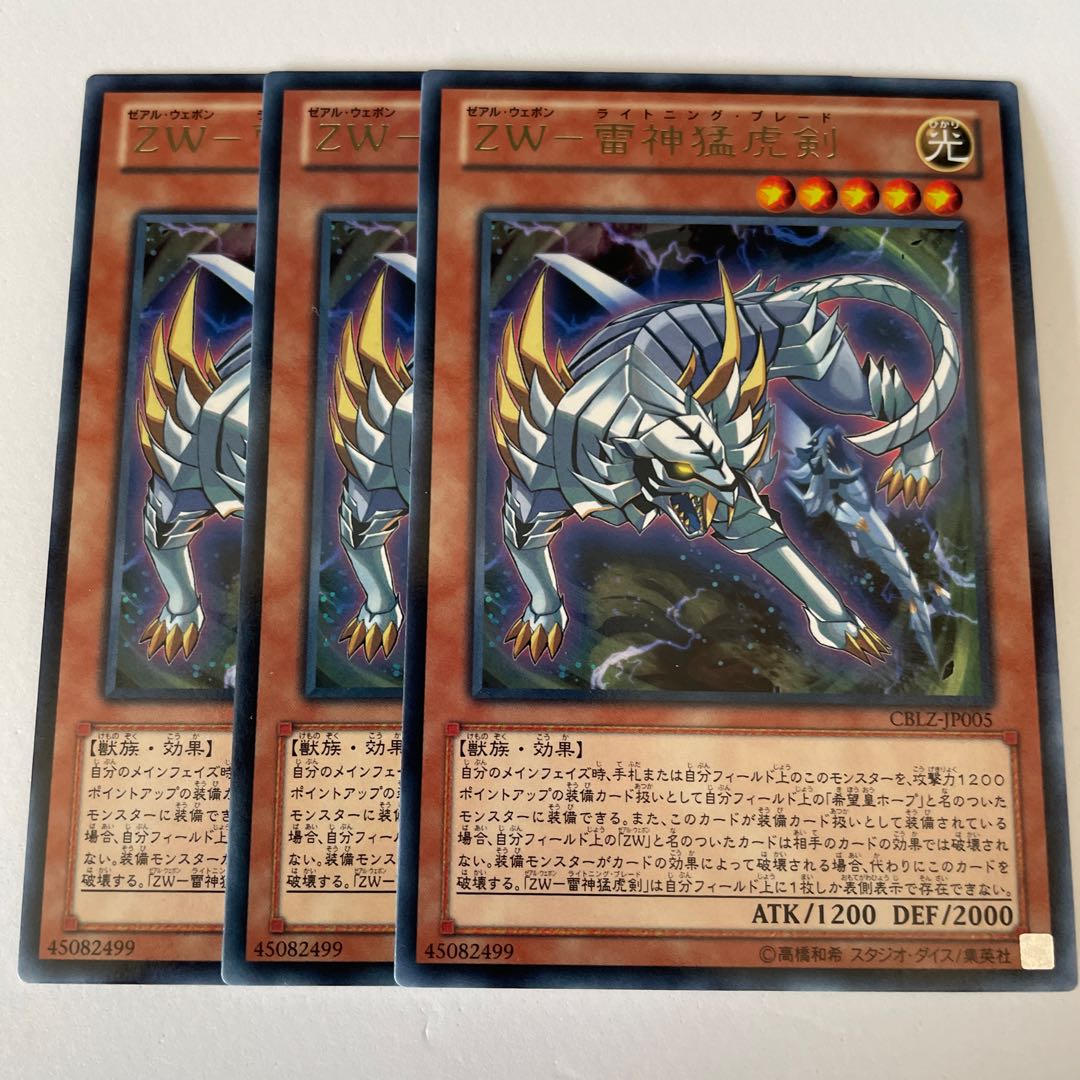 11014 ZW-Lightning God Slashing Tiger Sword *267