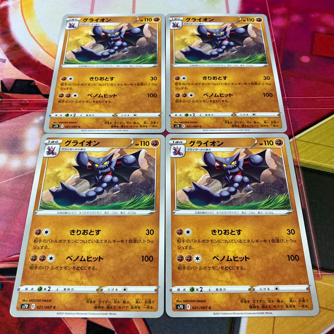 グライオン C 021/067