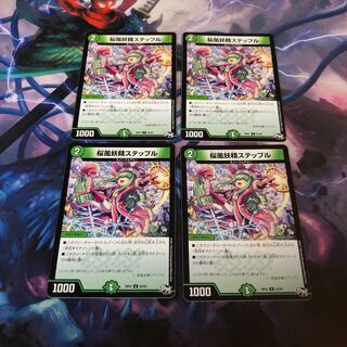 桜風妖精ステップル　4枚