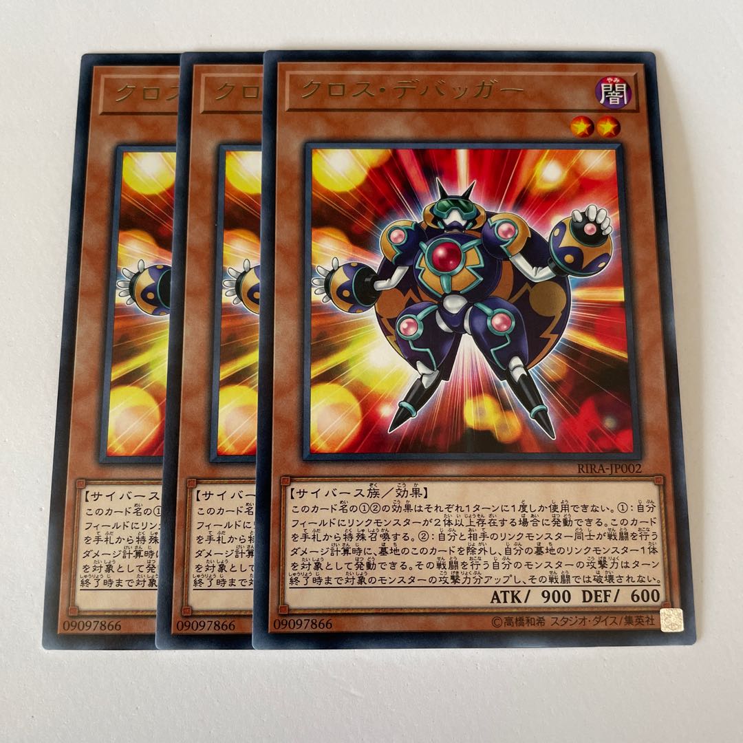 11020 クロス・デバッガー レア JP002