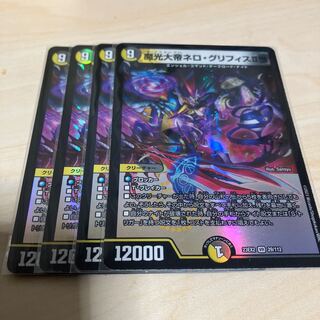 Nero Griffith II, the Great Magic Light Emperor, VR 42/138, 4 sheets