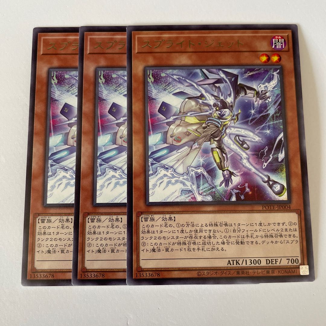 11013 スプライト・ジェット レア JP004