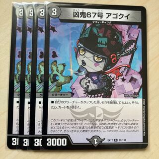 Wicked demon No. 67 Agogui R 57/138