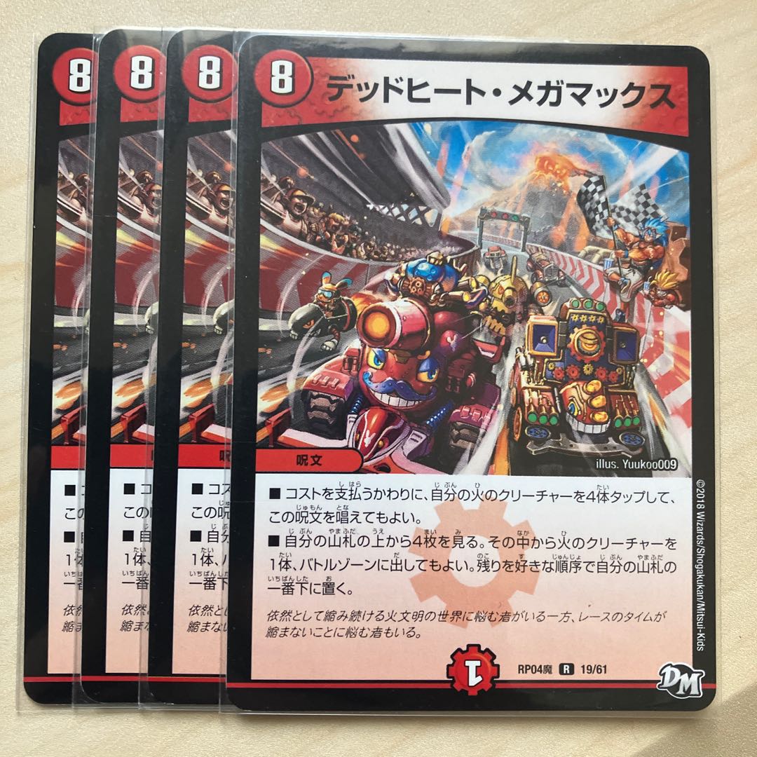 デッドヒート・メガマックス R 19/61の通販 みけ（1287589611） | magi