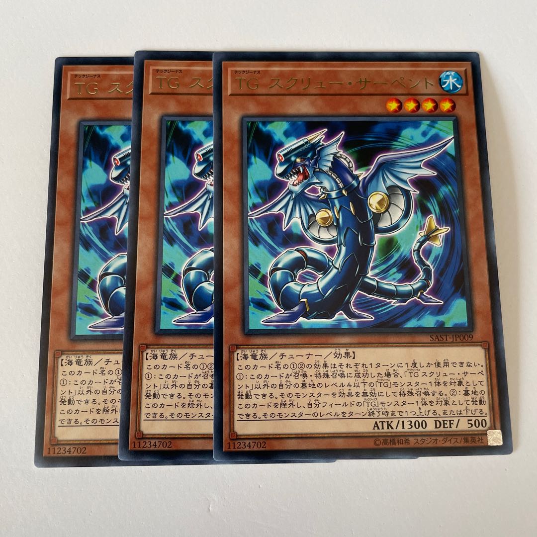 TG スクリュー・サーペント ＊284