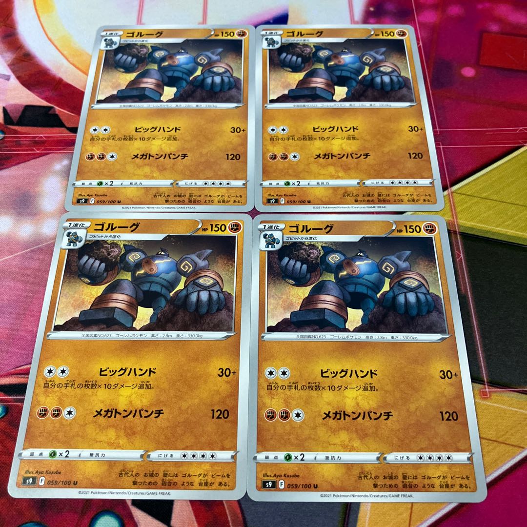 ゴルーグ U 059/100