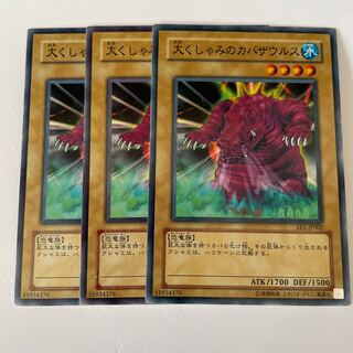 大くしゃみのカバザウルス ＊294