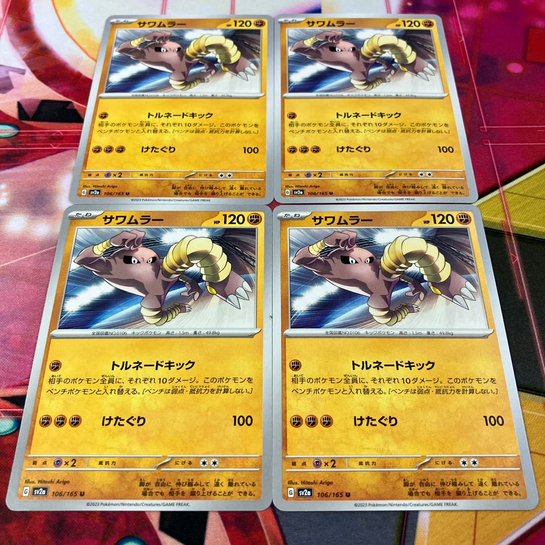 サワムラー U 106/165 1枚