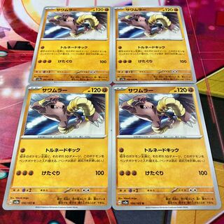 サワムラー U 106/165 1枚