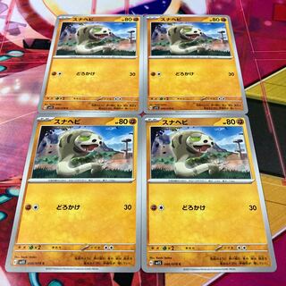 スナヘビ C 046/078