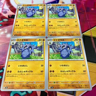 サナギラス C 056/108