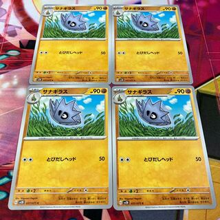 サナギラス C 037/071