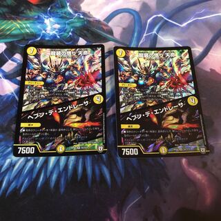 龍装の悟り 天命｜ヘブン・デ・エンドレーサ　2枚