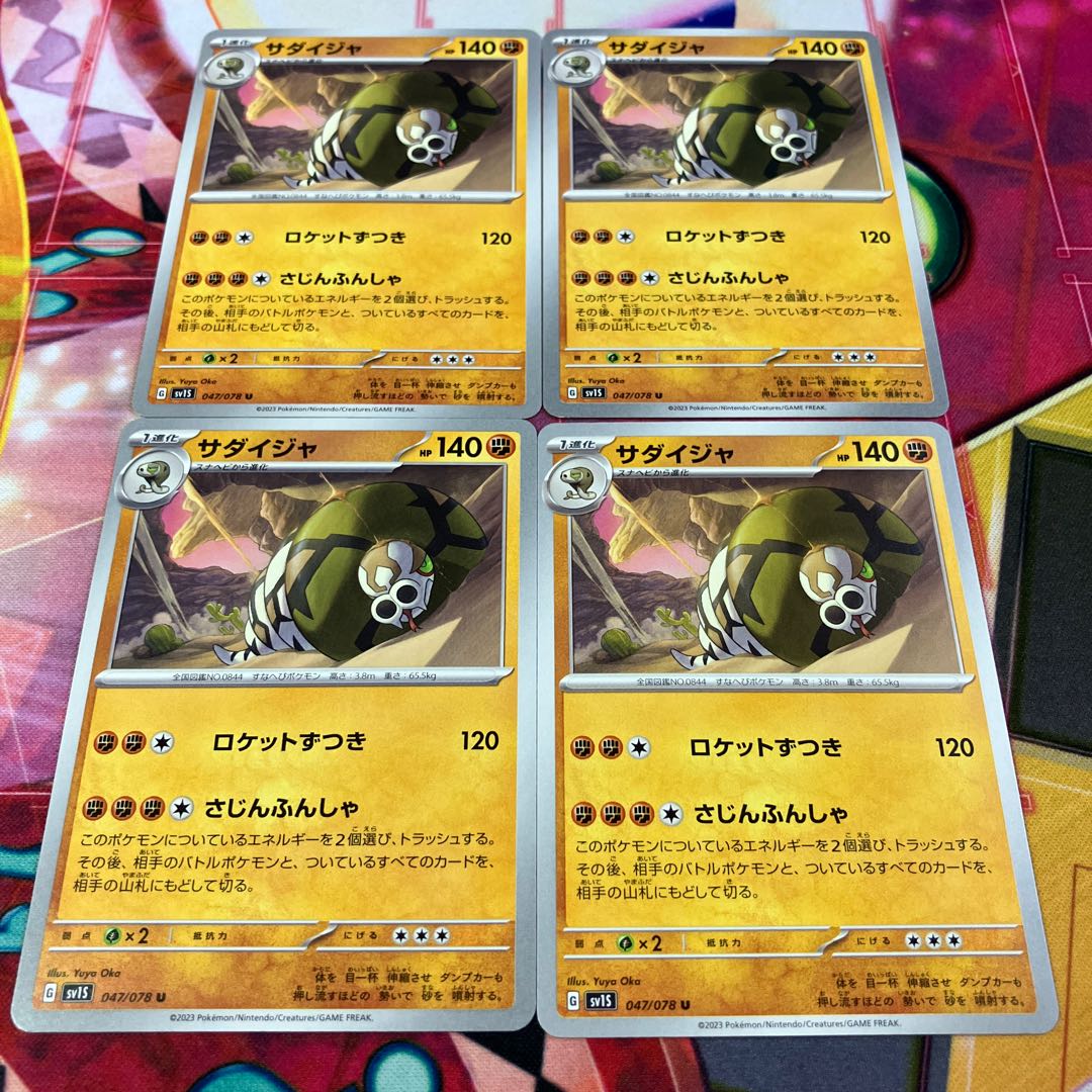 Sandaconda U 047/078