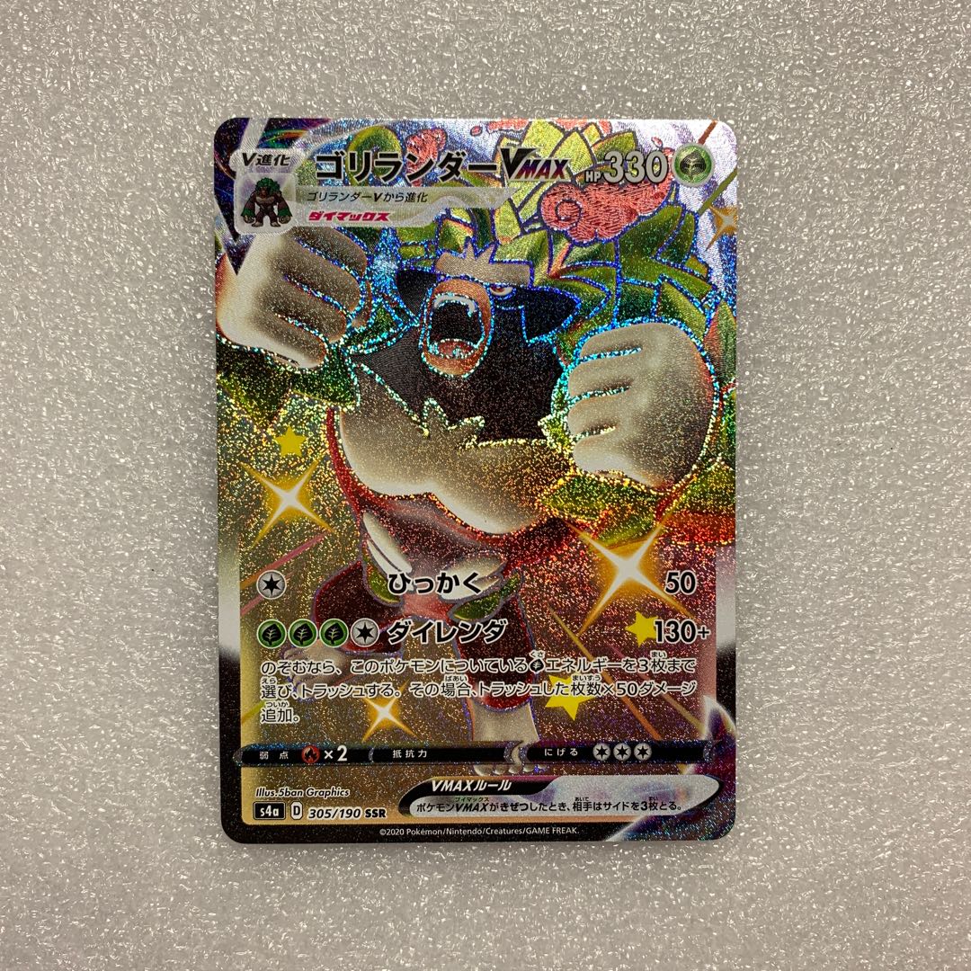 ゴリランダーVMAX SSR 305/190