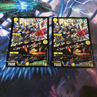 龍装の悟り 天命｜ヘブン・デ・エンドレーサ　2枚