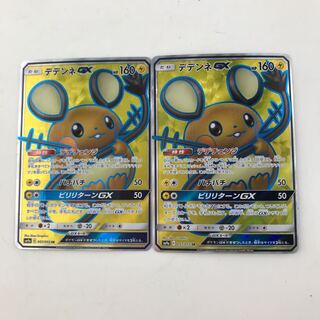 デデンネGX SR 2枚セット(T0157)