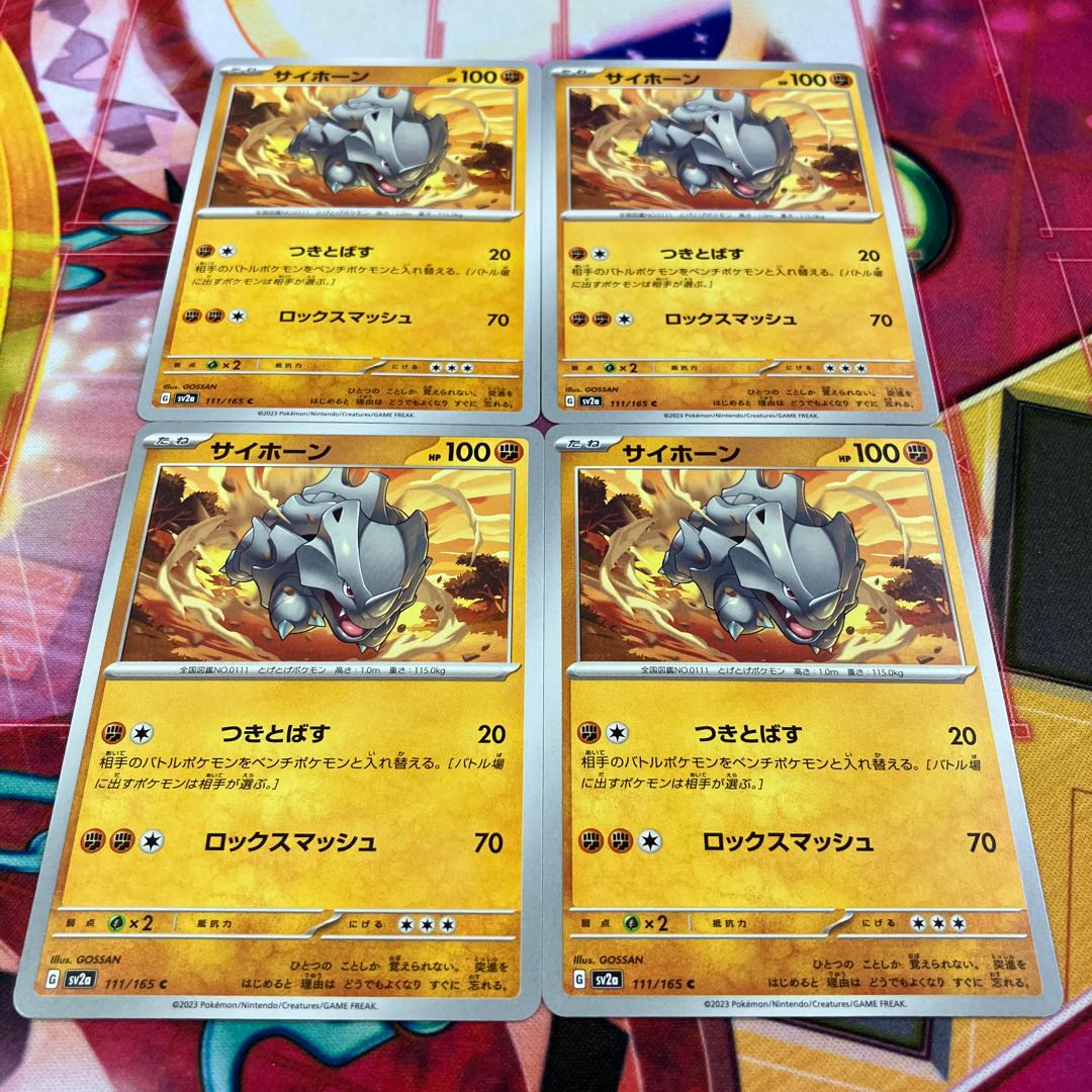 Rhyhorn C 111/165 1枚