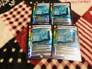 支配のオラクルジュエル