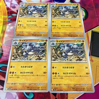 サイドン U 112/165 1枚