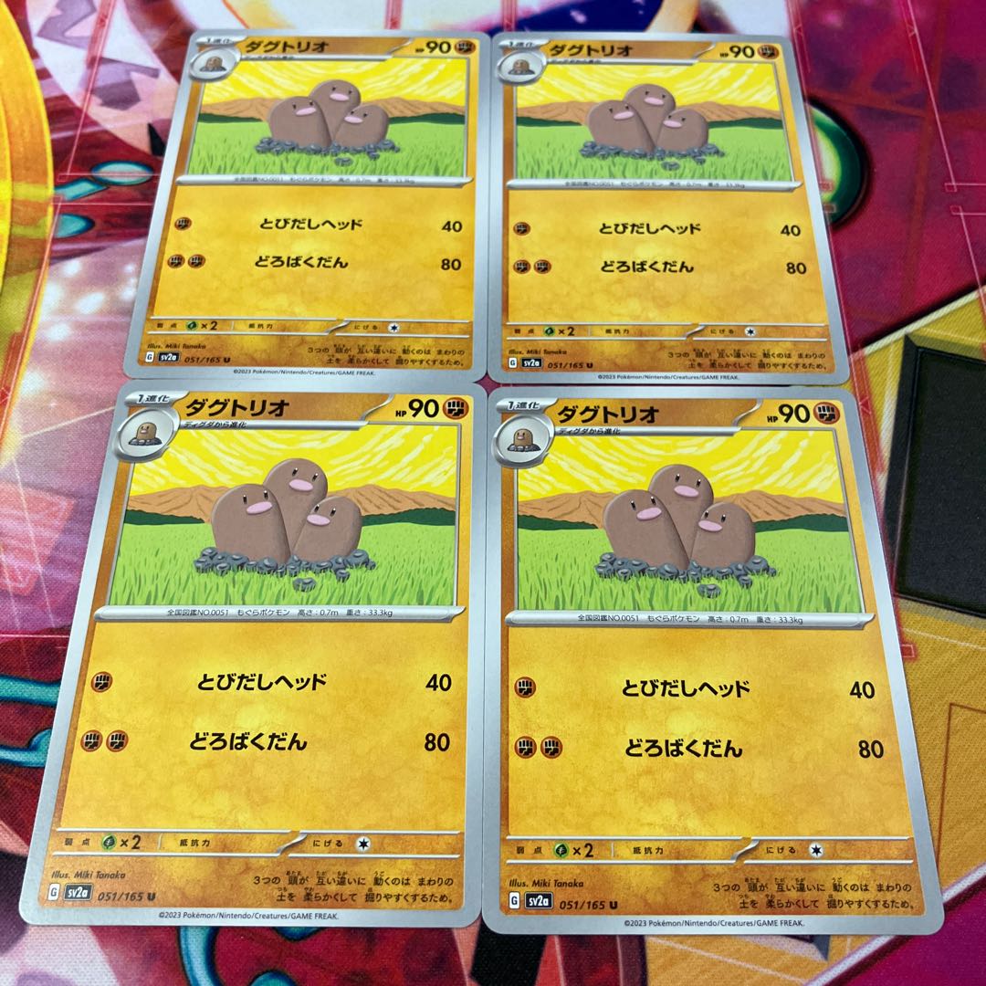 Dugtrio U 051/165