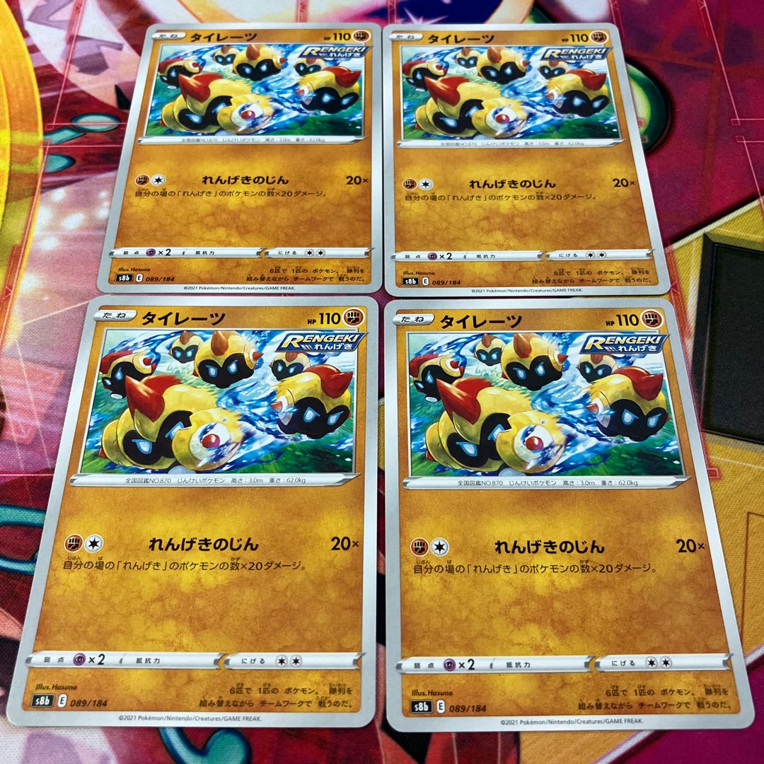 タイレーツ 089/184