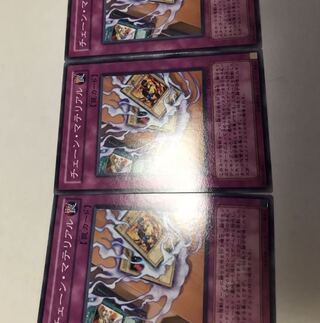 遊戯王　チェーン・マテリアル　３枚セット
