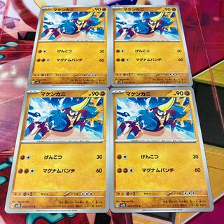 マケンカニ C 042/071