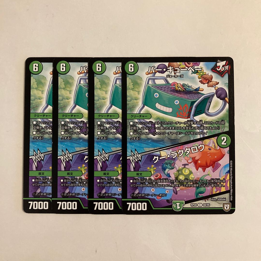 F198 Bar Cubey｜Coo Lactaro, set of 4, DUEMA TREATLE