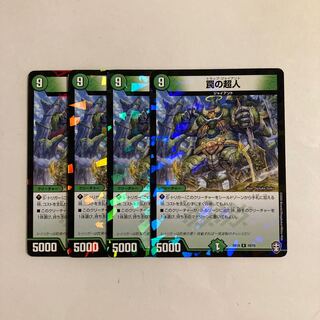 F199 Trapped Psychic Person, set of 4, DUEMA, TREATLE