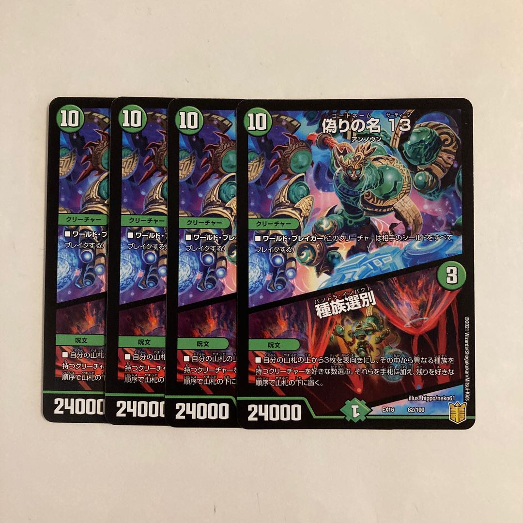 F202 Jilt's Name 13 | Species Sorting Set of 4 DUEMA TREATLE