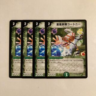 F210 Kaorufu Fairy Courtney, set of 4, DUEMA TREATLE