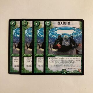 F211 巨大設計図 4枚セット デュエマ トレトレ