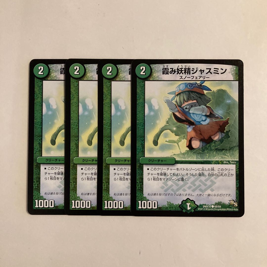 F215 Hazy Fairy Jasmine Set of 4 DUEMA TREATLE