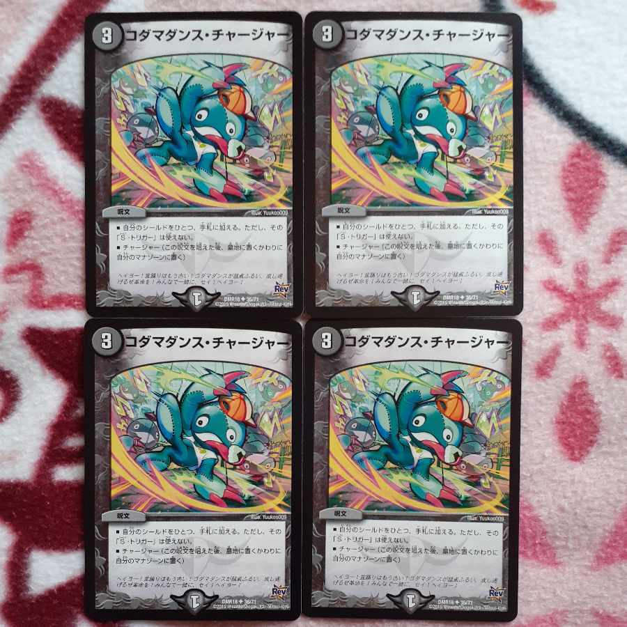 Kodama Dance Charger U 36/71