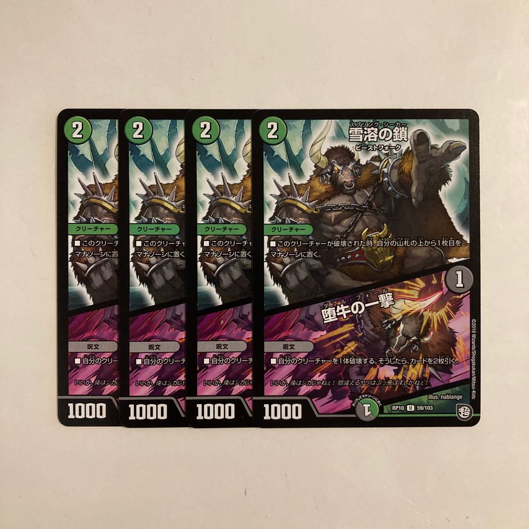 F234 Chain of Melting Snow|Strike of the Fallen Bull 4-Card Set DUEMA TREATLE