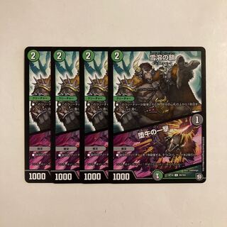 F234 Chain of Melting Snow｜Strike of the Fallen Bull 4-Card Set DUEMA TREATLE