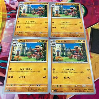 ワルビル C 043/078