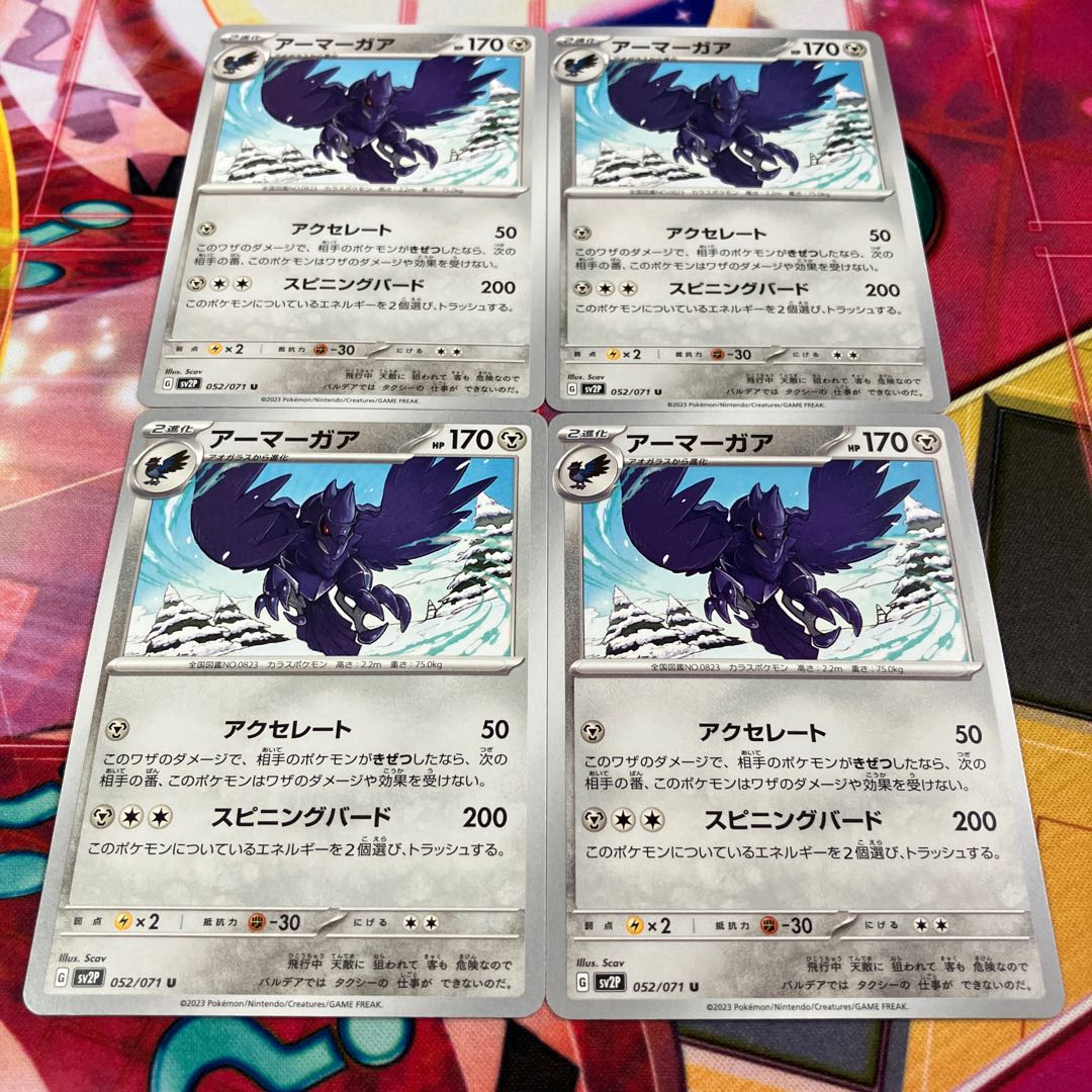 Corviknight U 052/071